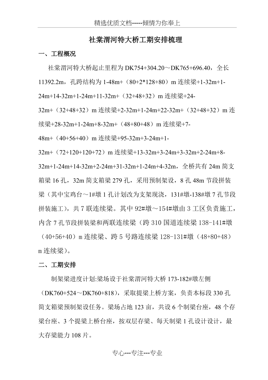 社棠渭河特大桥工期安排梳理(共4页)_第1页