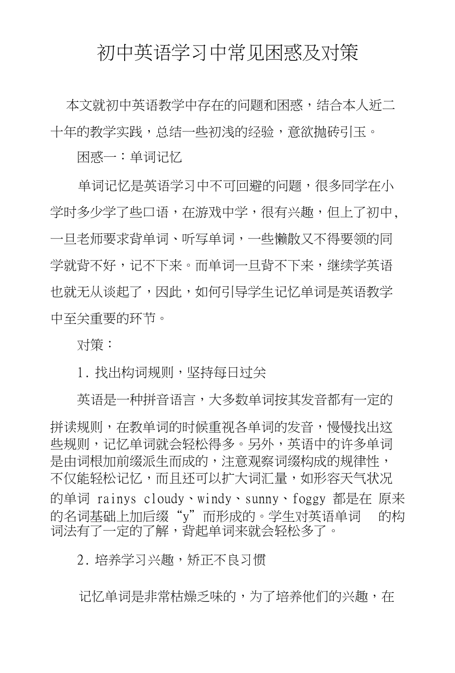 初中英语学习中常见困惑及对策_第1页