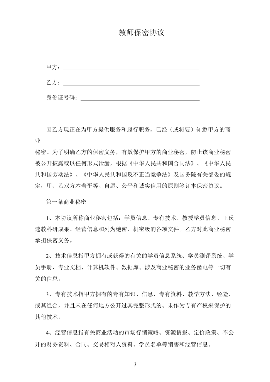 教师保密协议(完整版)_第1页
