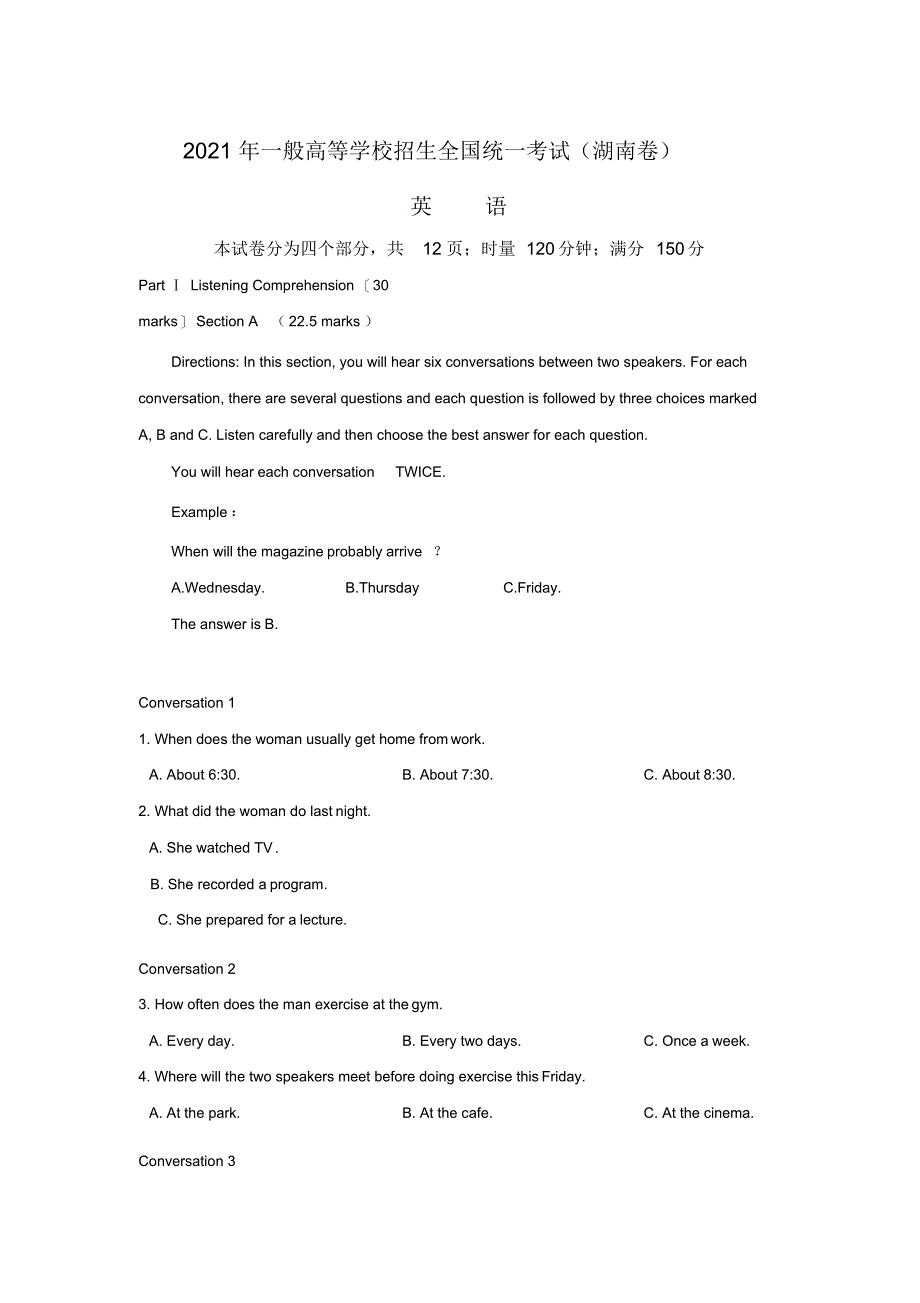 年湖南省高考英语试题及答案_第1页