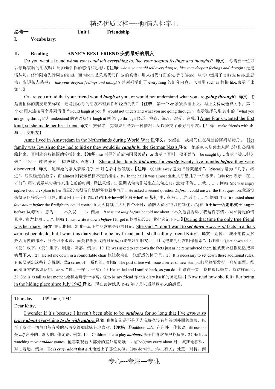 高一英语新课标（人教版）课文详解必修一(共11页)_第1页