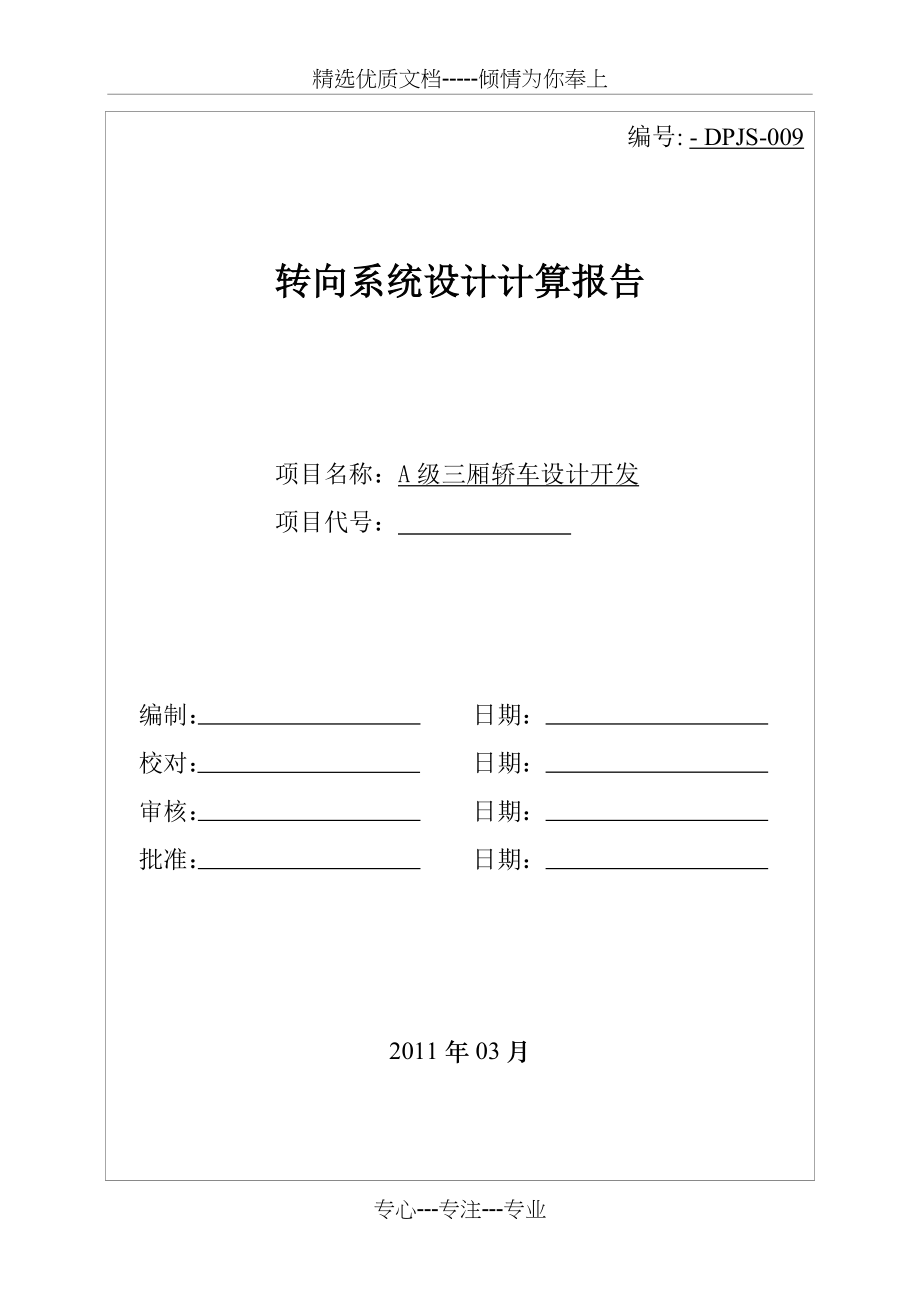 转向系统设计计算报告(共10页)_第1页