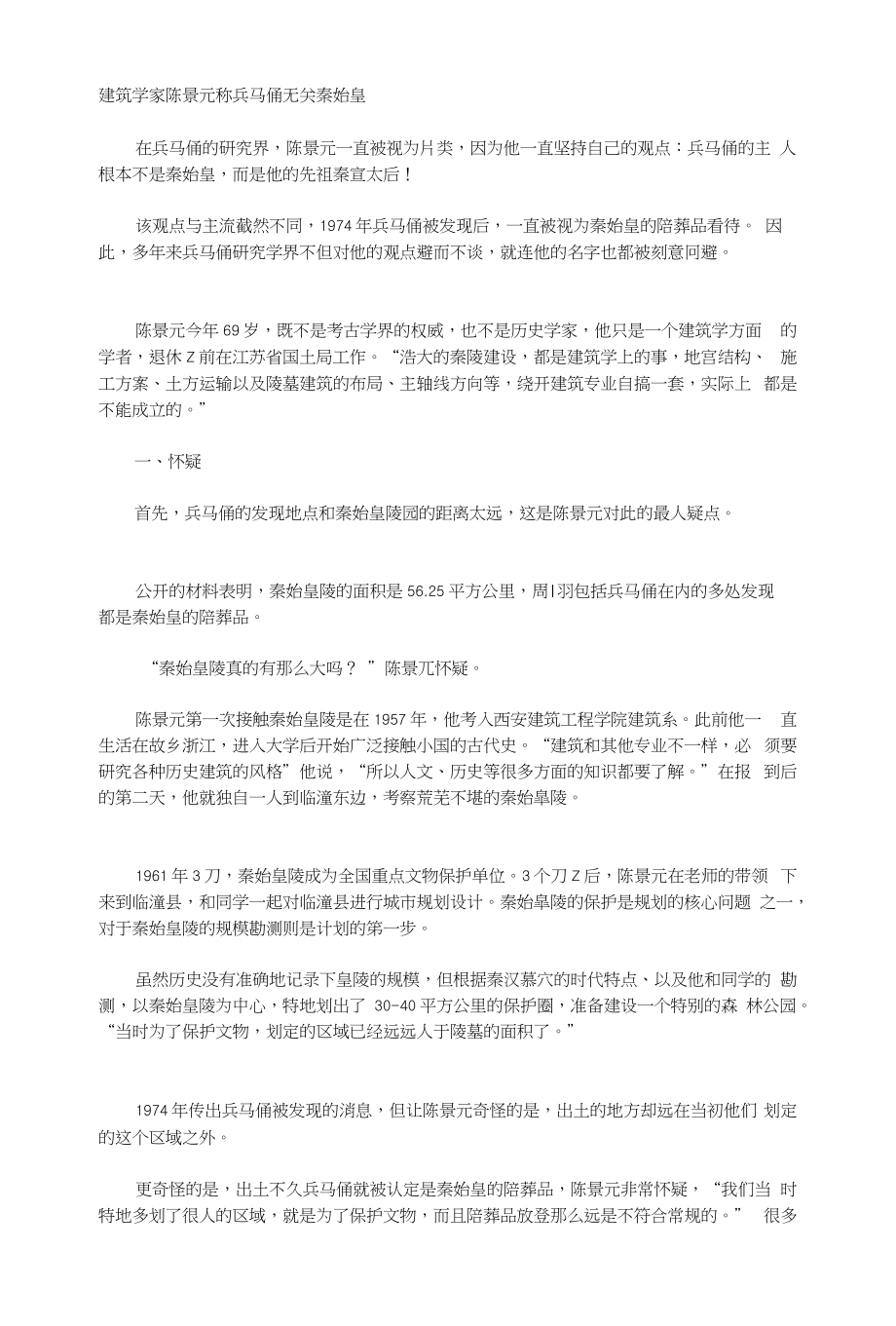 [设计]建筑学家陈景元称兵马俑无关秦始皇_第1页