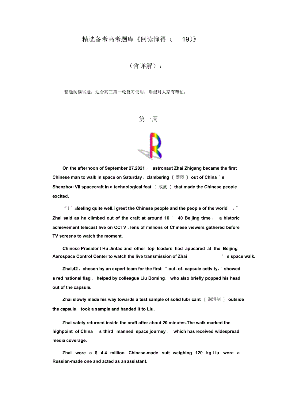 精选备考高考题库《阅读理解》7_第1页