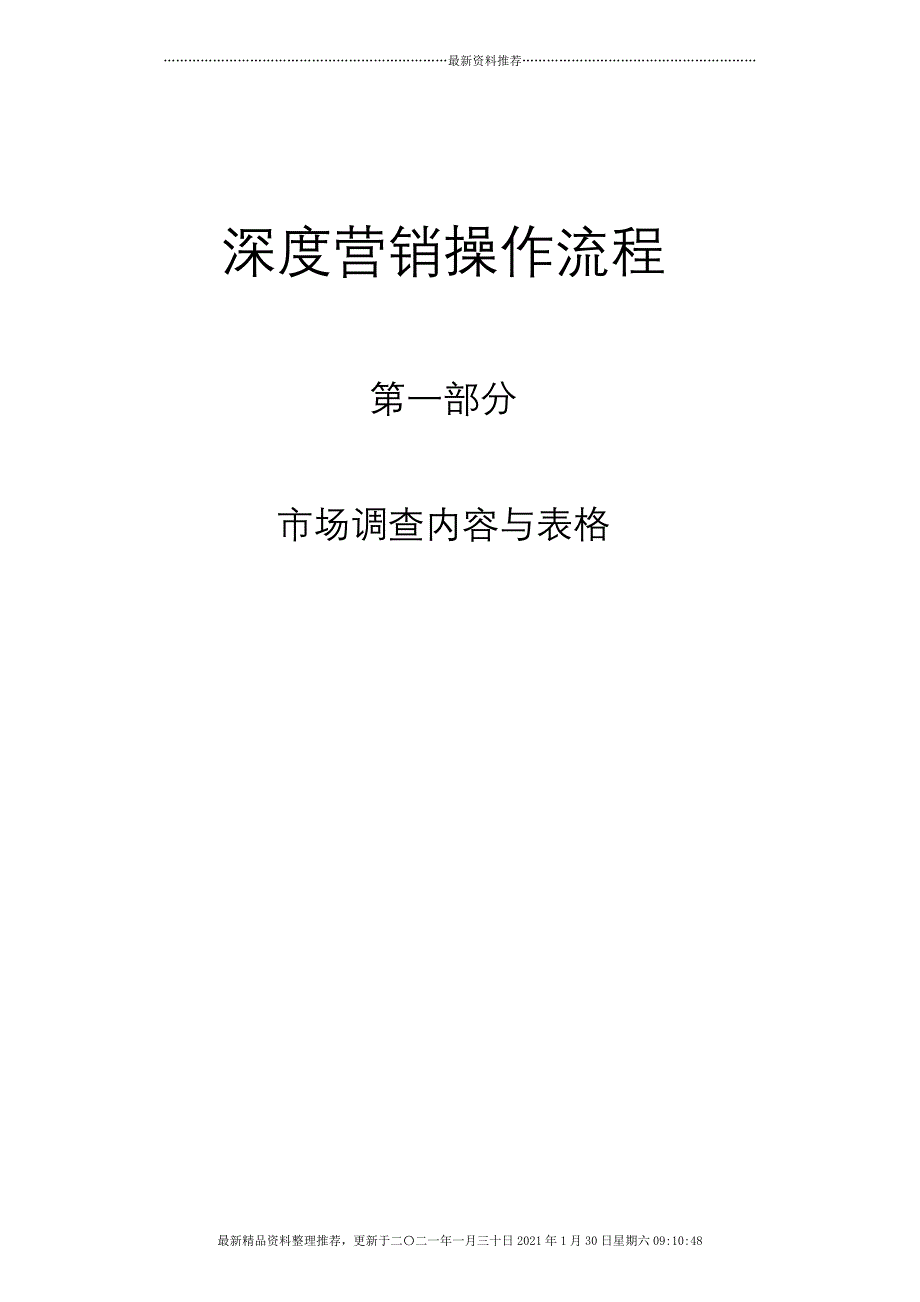 饲料市场调查过程与表格1[16页]_第1页