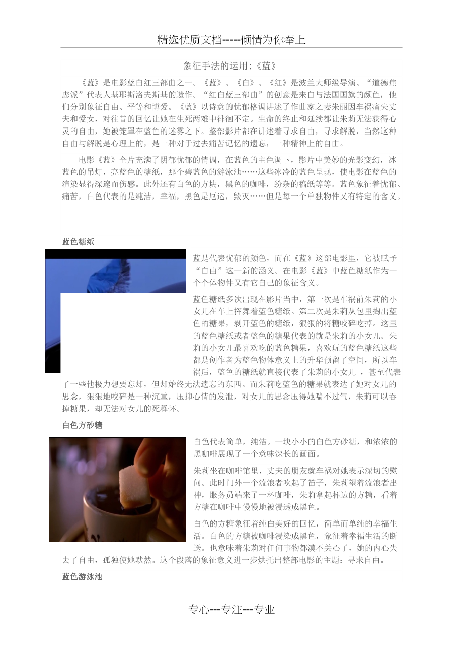 电影中象征手法的运用(共2页)_第1页