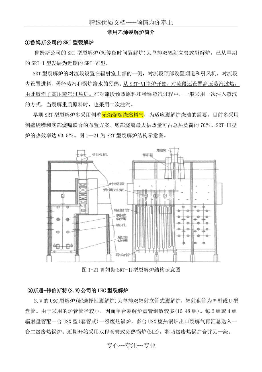 常用乙烯裂解炉简介(共19页)_第1页