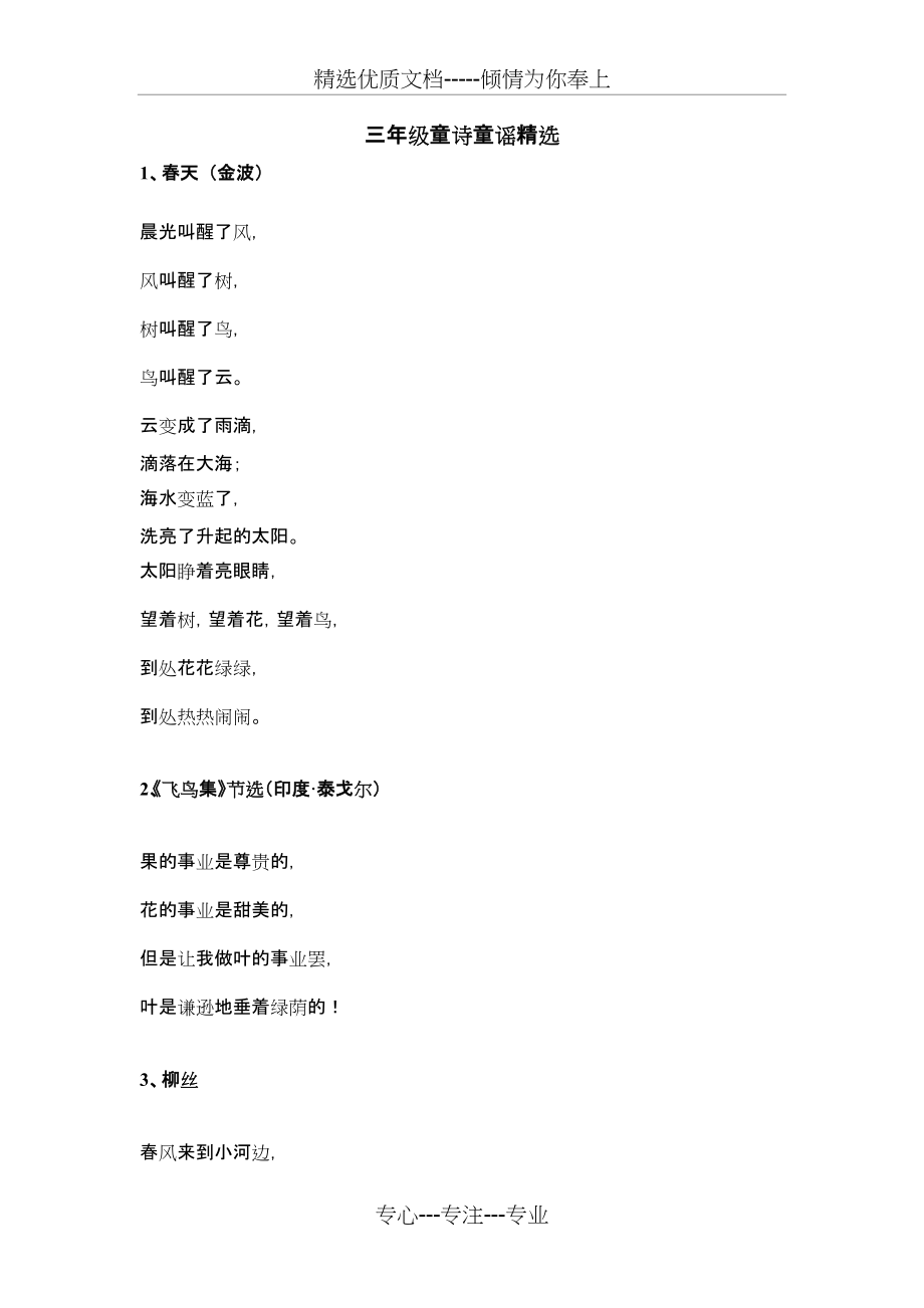 三年级童诗童谣精选(共5页)_第1页