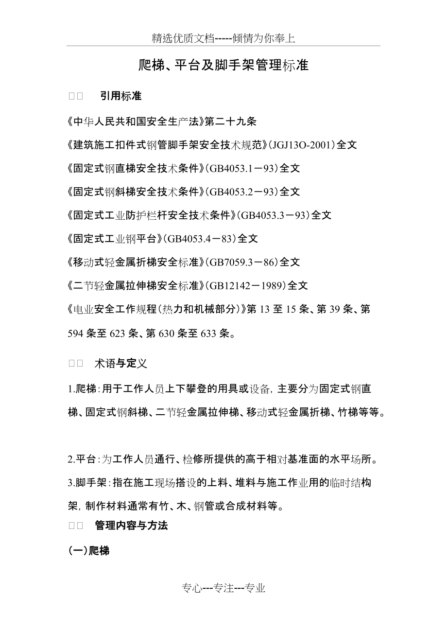 爬梯管理标准(共4页)_第1页