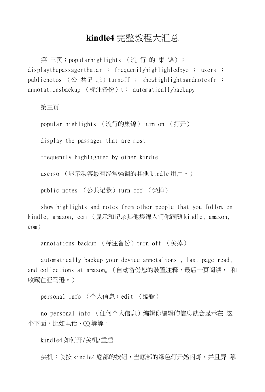 kindle4-5新手教程使用指导02_第1页