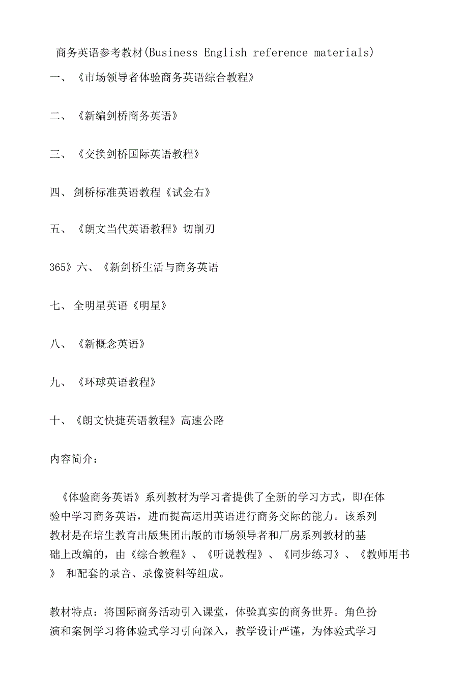 商务英语参考教材（BusinessEnglishreferencematerials）_第1页