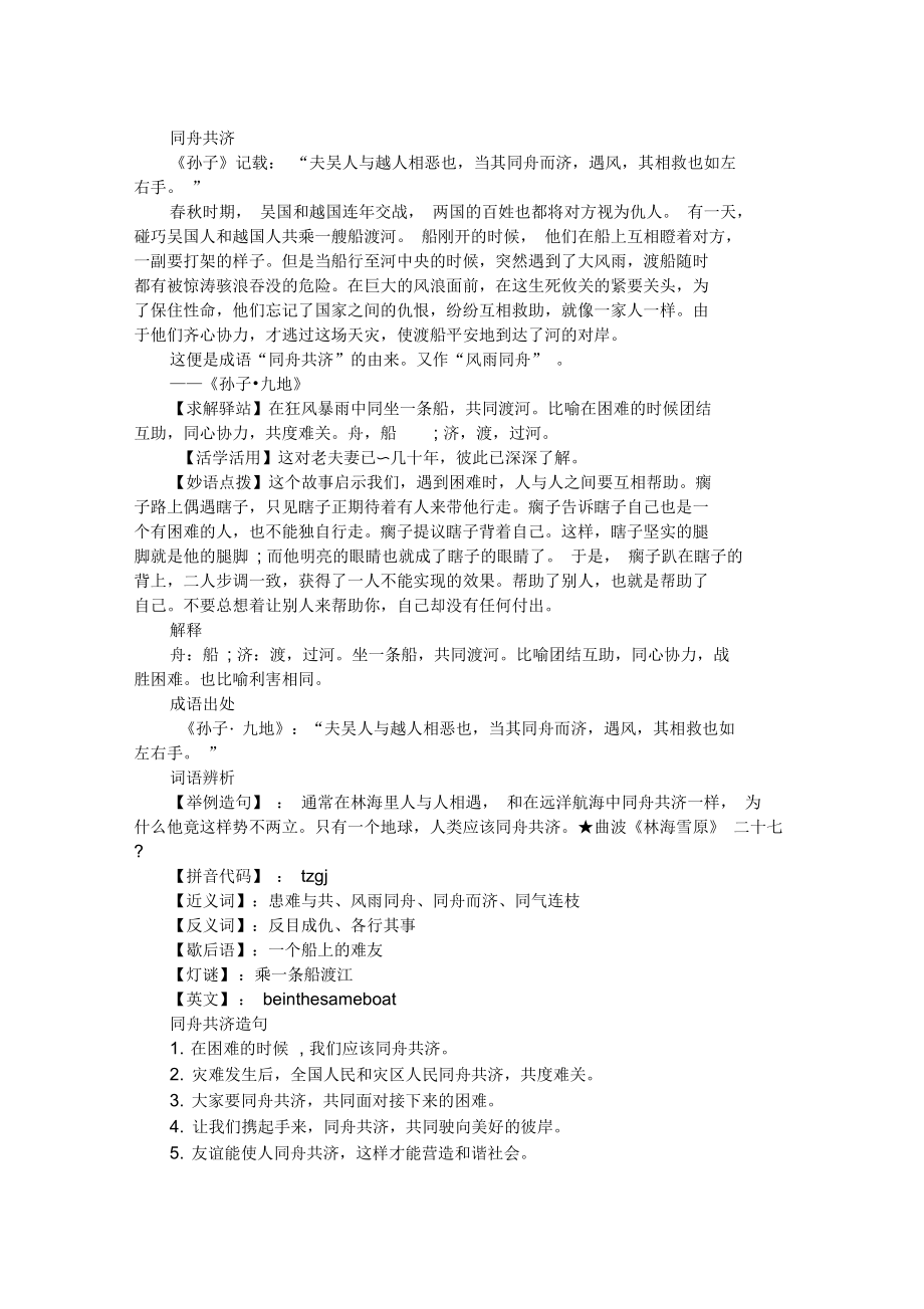 幼儿益智成语故事：同舟共济_第1页