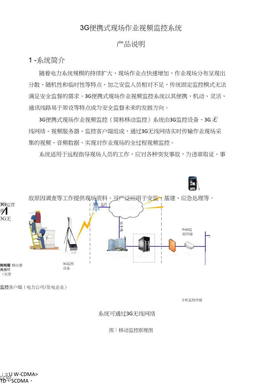 1-移动监控系统介绍_第1页