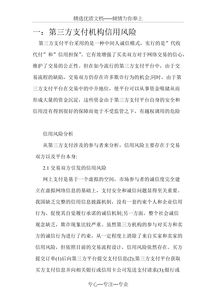 支付宝五大风险和建议(共8页)_第1页