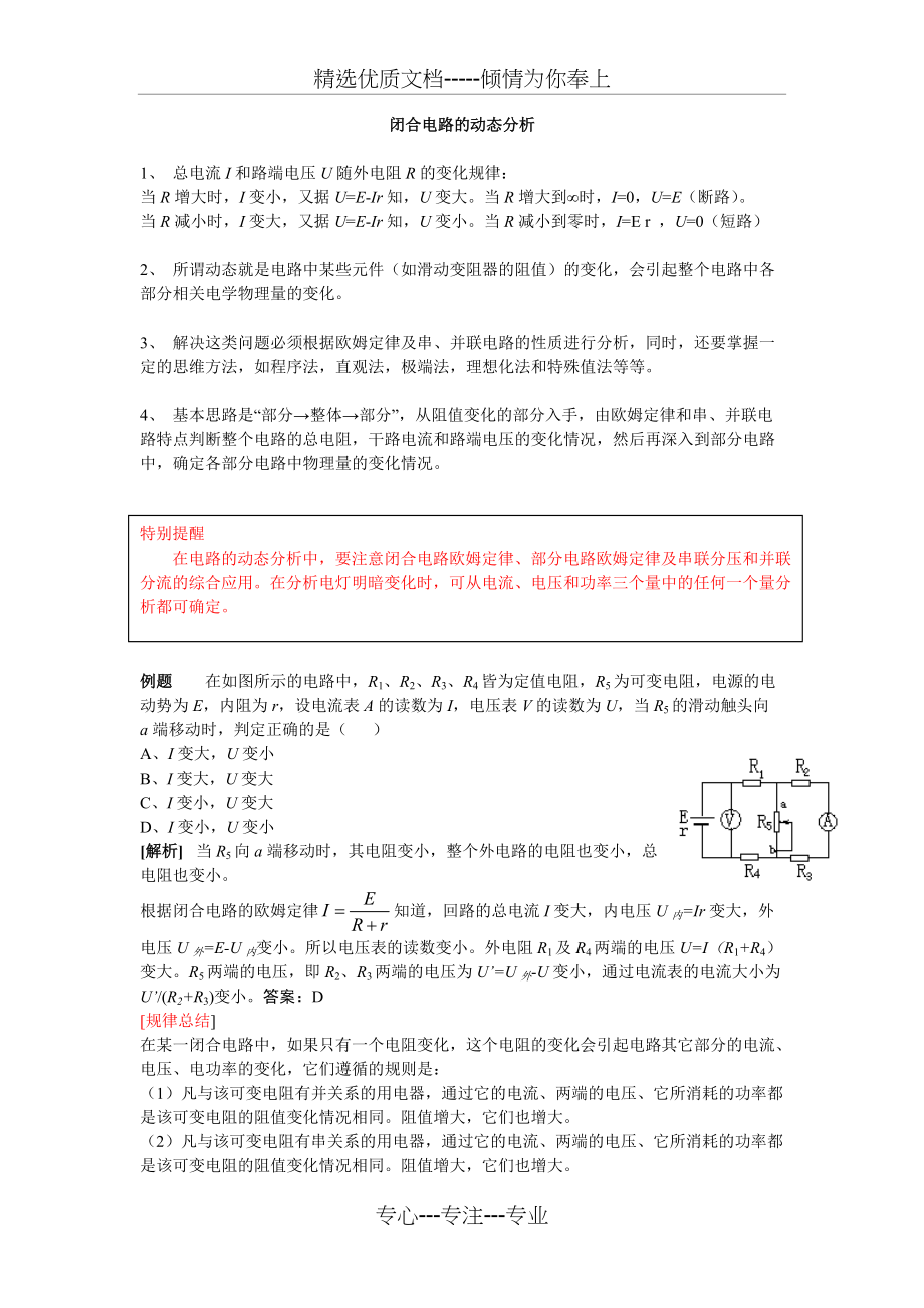 闭合电路的动态分析(共4页)_第1页
