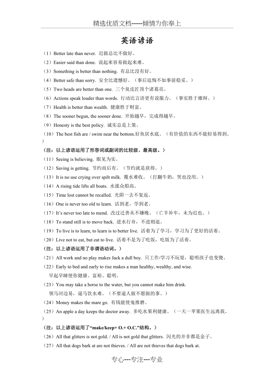 高考英语常考英文谚语集锦及练习(共6页)_第1页