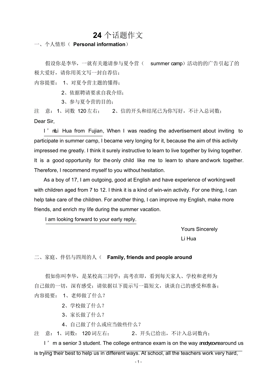 英语24个话题作文集合_第1页