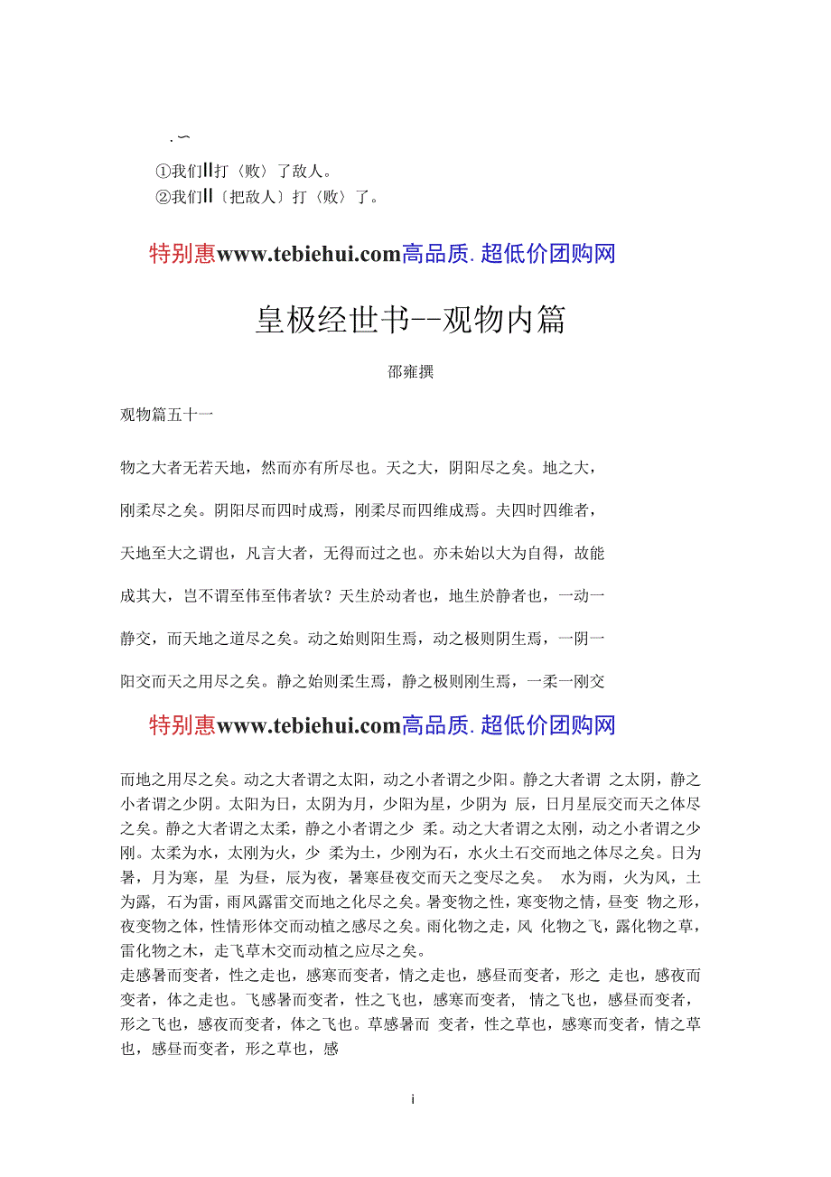 ayf%klsc观物内篇_第1页