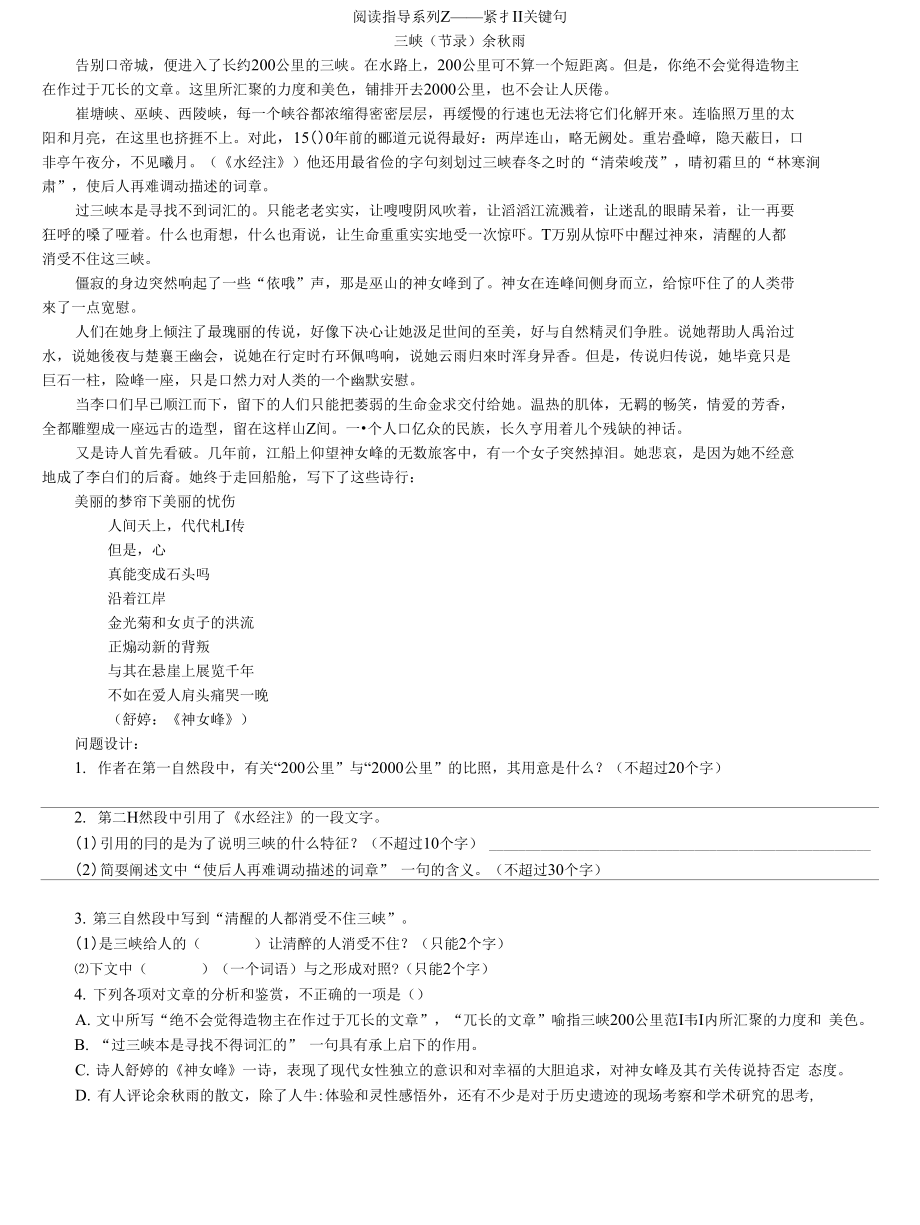 阅读指导系列之——紧扣关键句_第1页