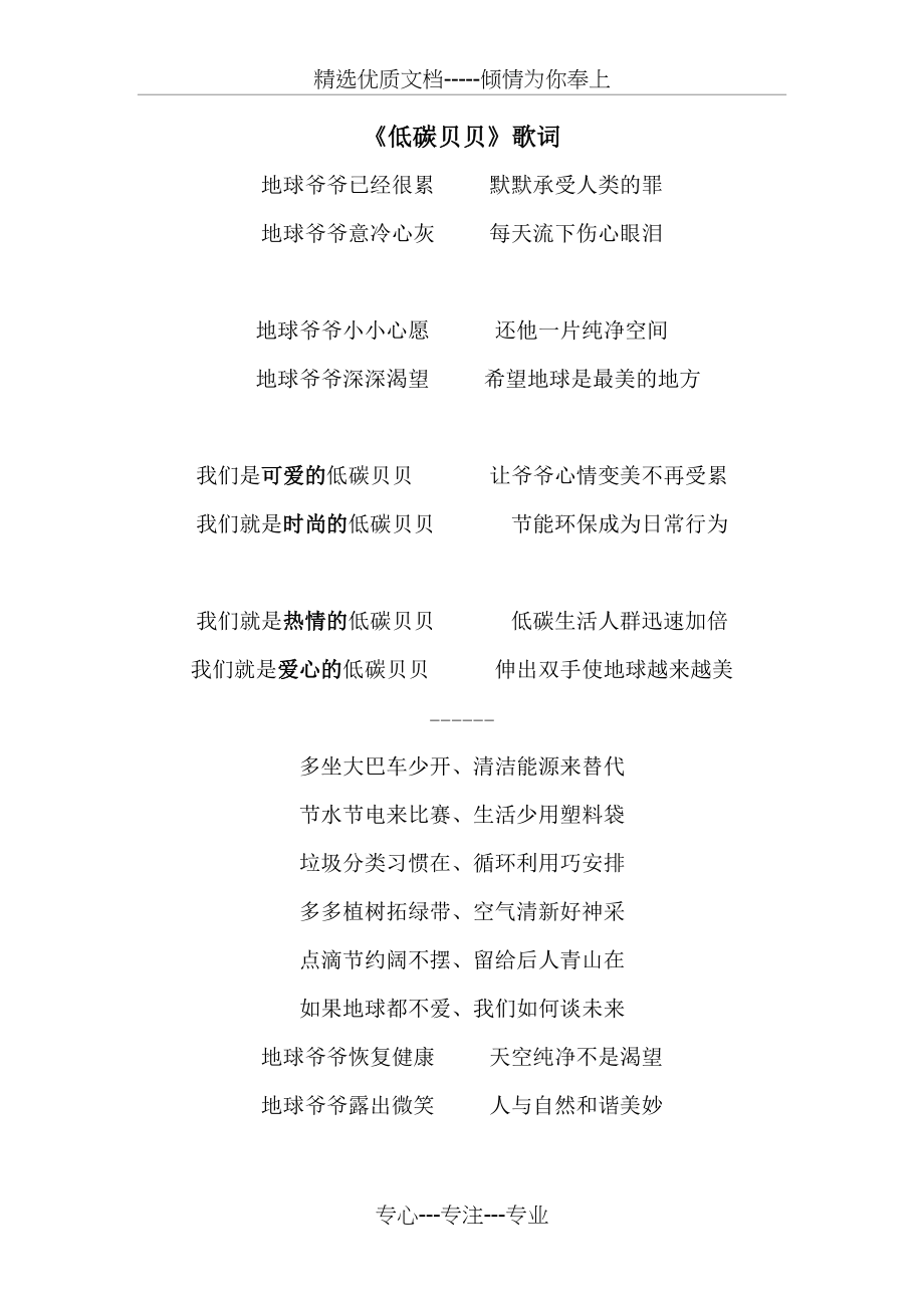 《低碳贝贝》歌词(共2页)_第1页