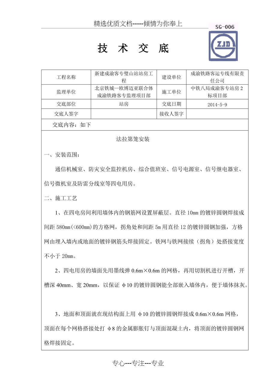 法拉地笼技术交底(共2页)_第1页