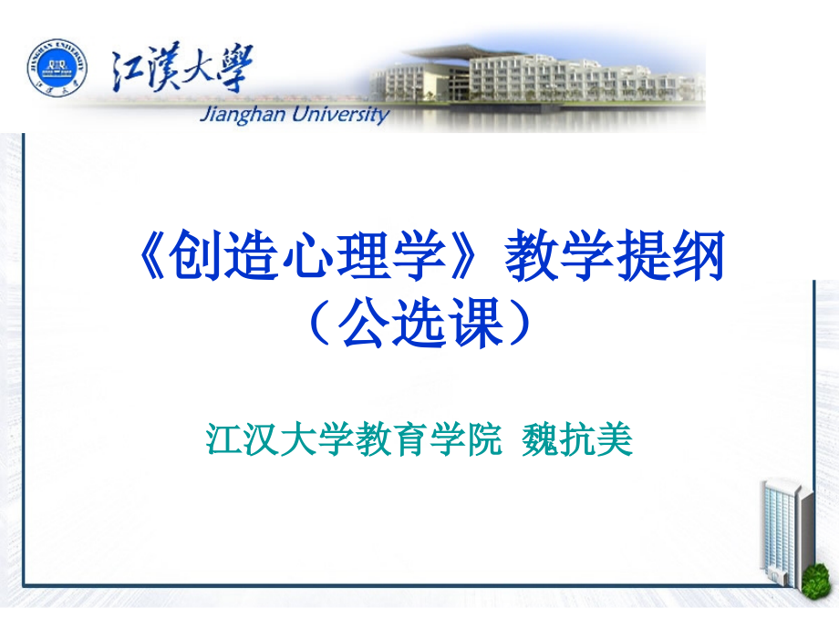 《创造心理学公选》_第1页