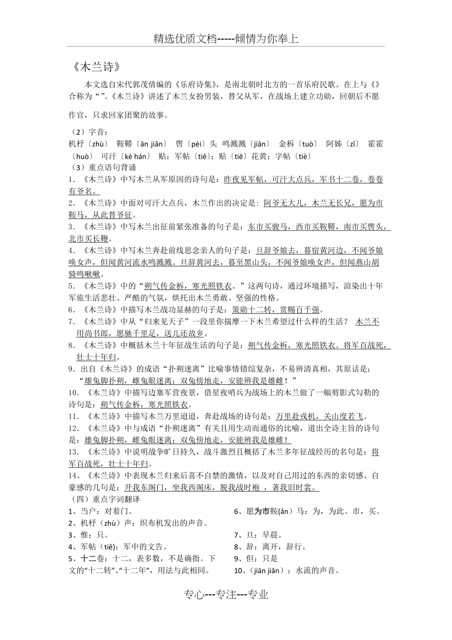木兰诗-文言文-知识重点-必考(共4页)_第1页