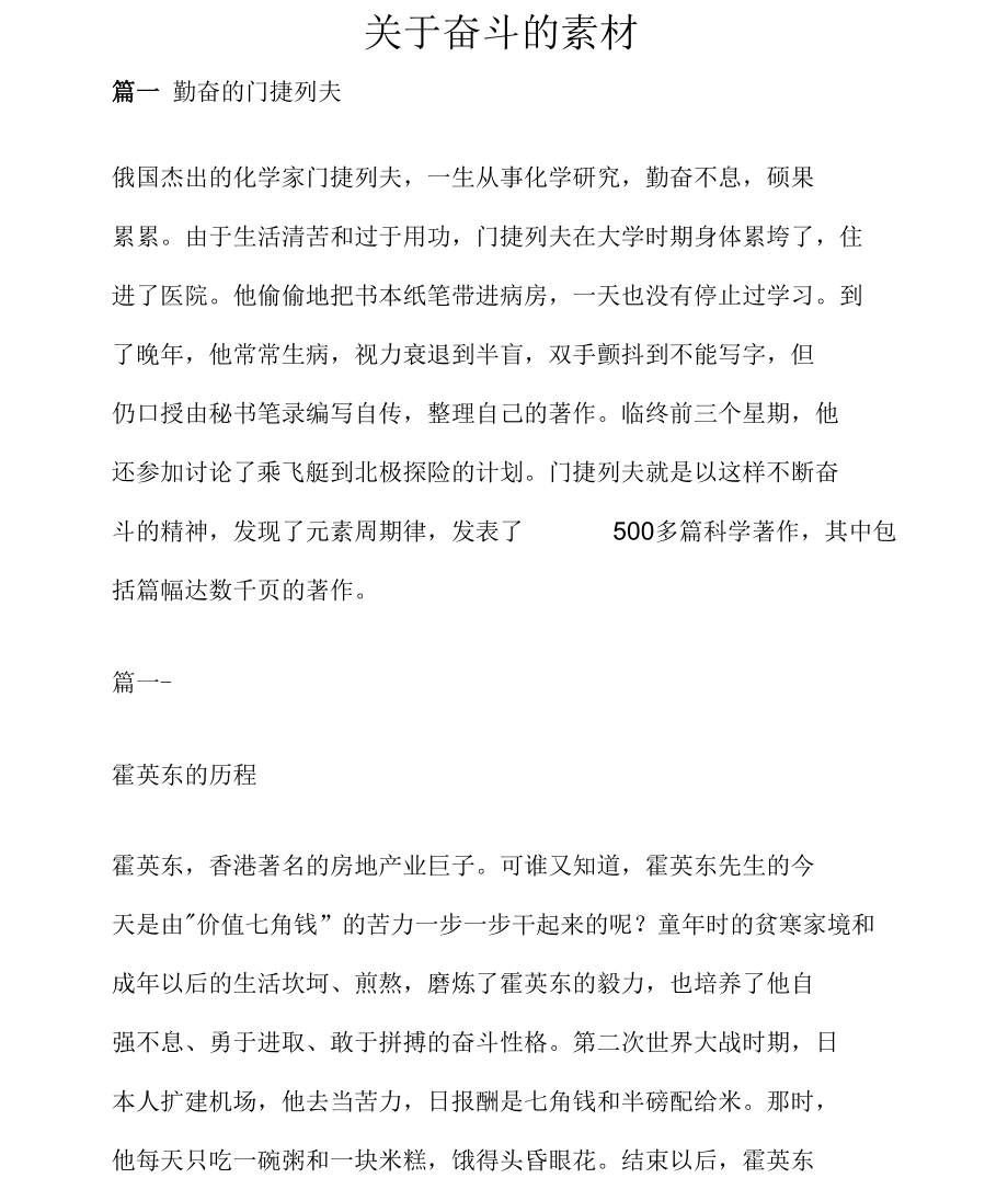 关于奋斗的素材_第1页