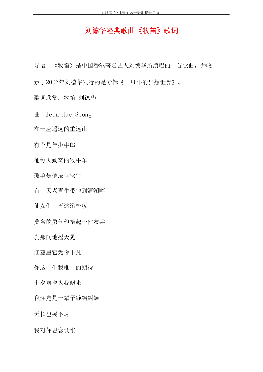 刘德华经典歌曲牧笛歌词_第1页