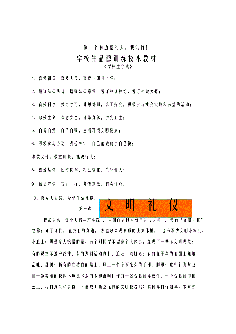 小学品德教育校本教材2_第1页