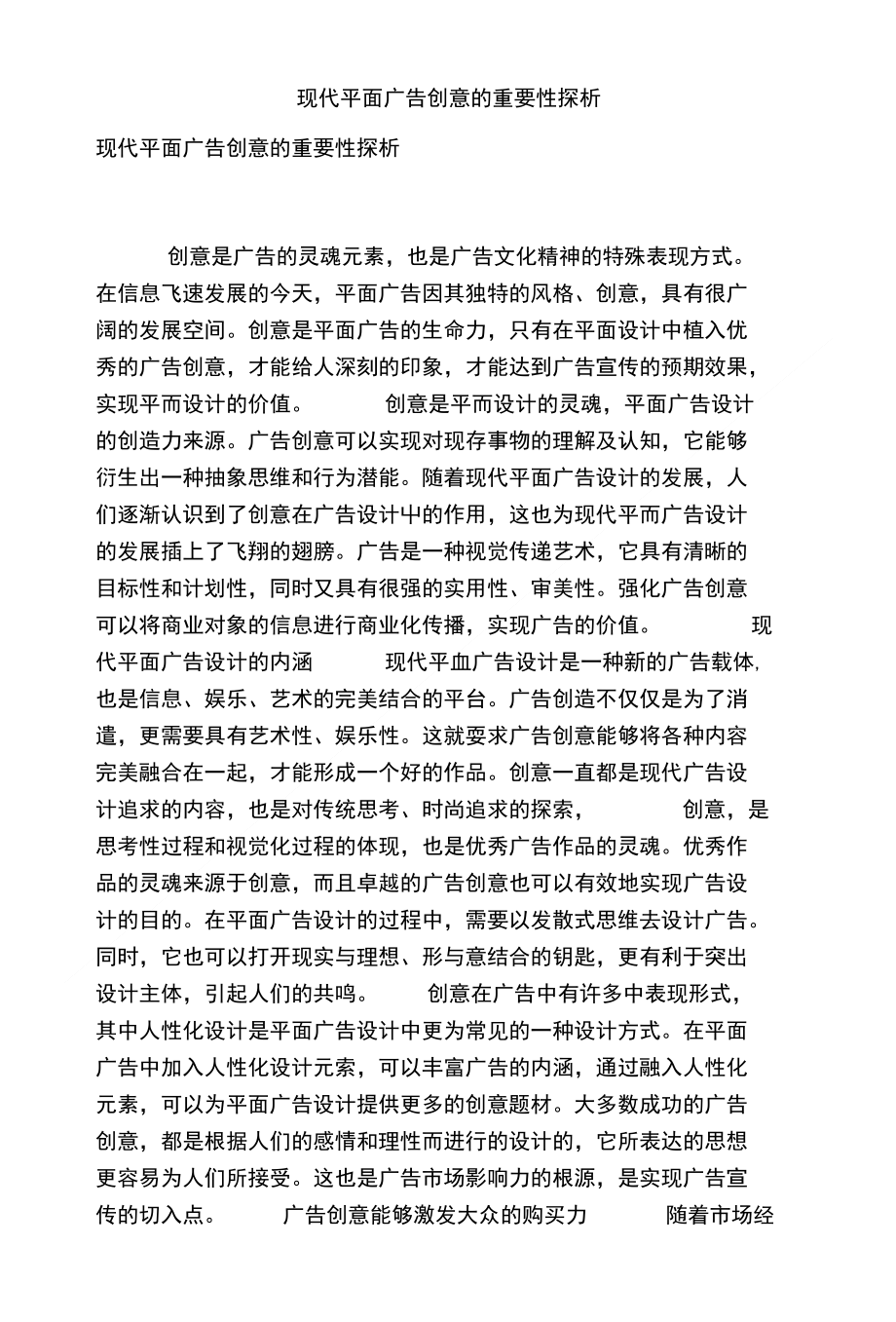 现代平面广告创意的重要性探析_第1页