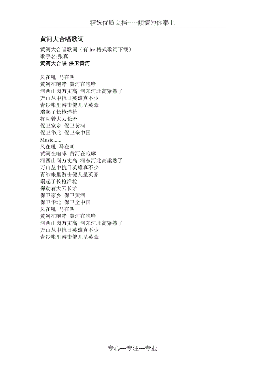 黄河大合唱歌词(共22页)_第1页