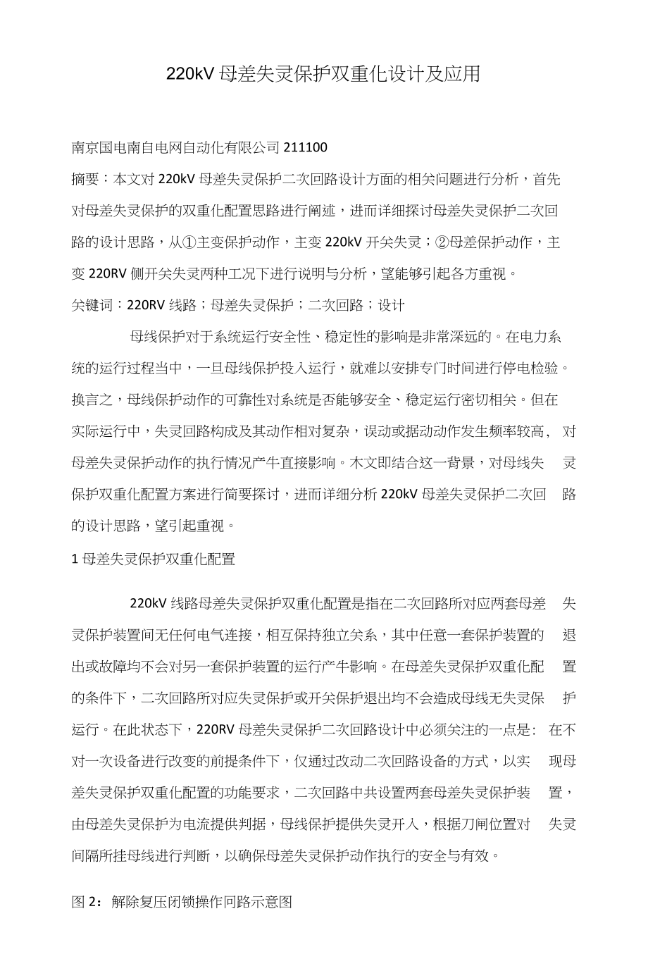 220kV母差失灵保护双重化设计及应用_第1页