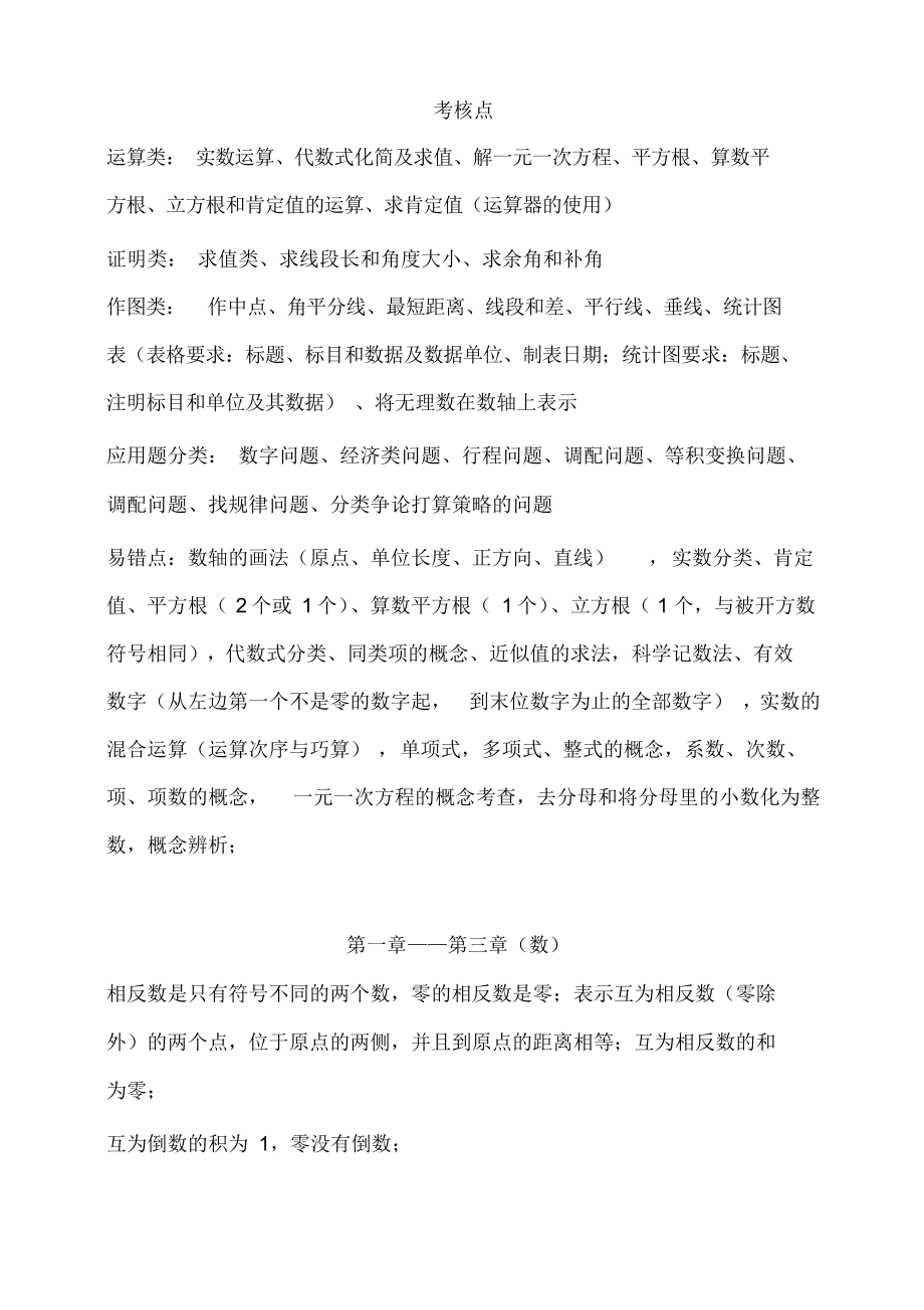 数学七上知识点和易错点汇总2_第1页