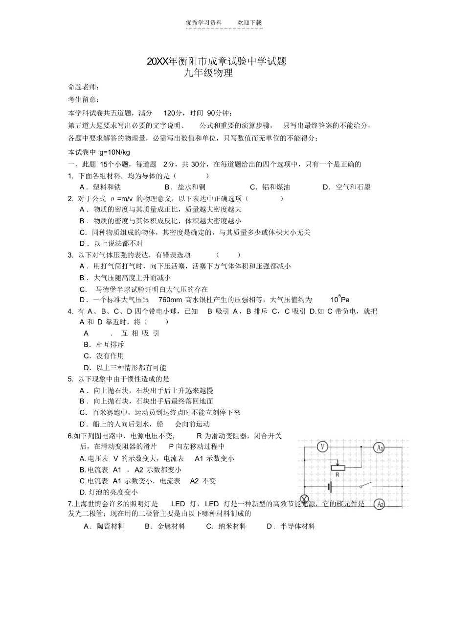 成章实验中学初三月考试题._第1页