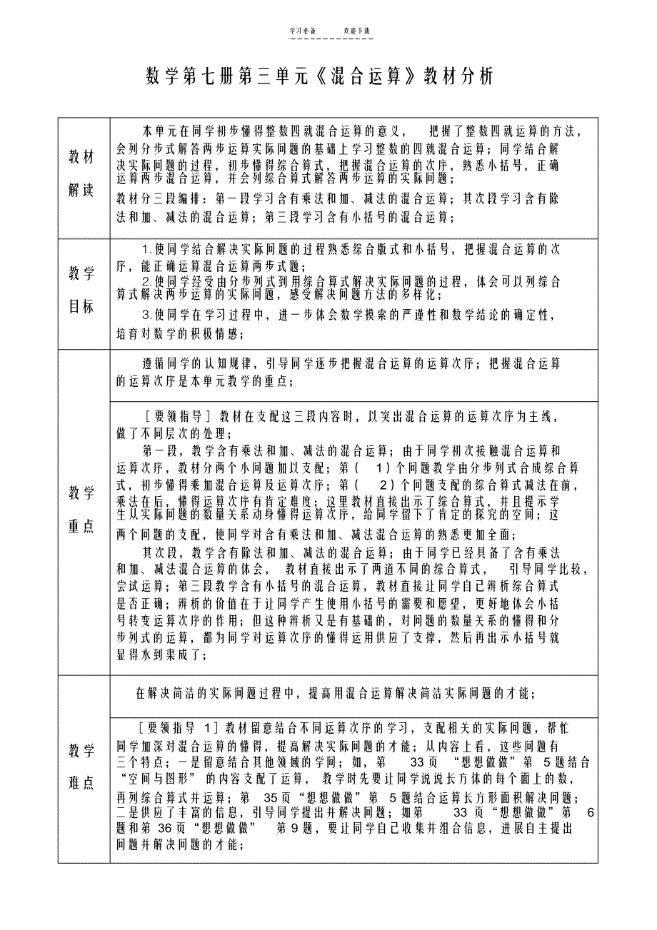 第三单元《混合运算》教案_第1页