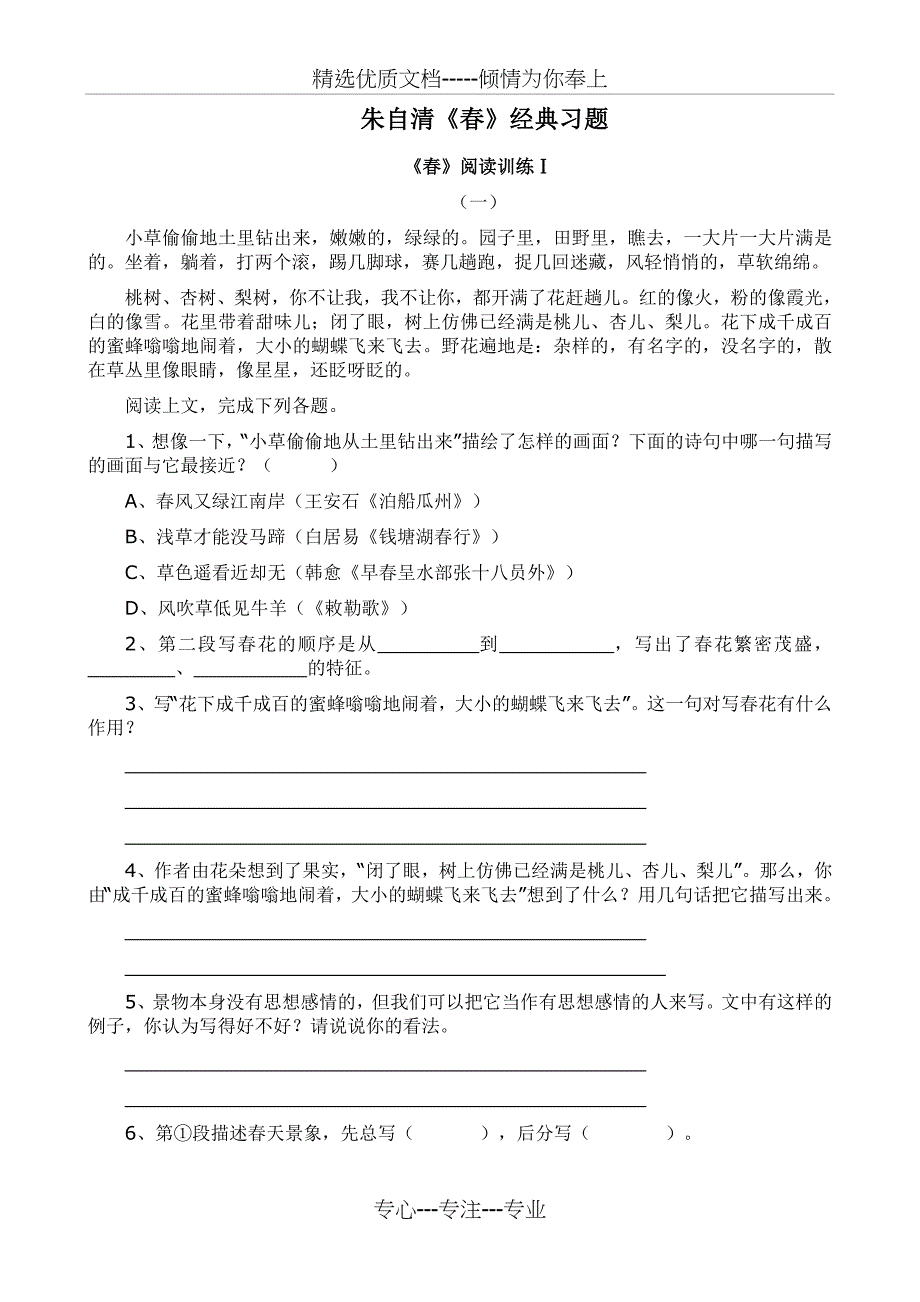 七年级语文阅读题：《春》练习题(共14页)_第1页