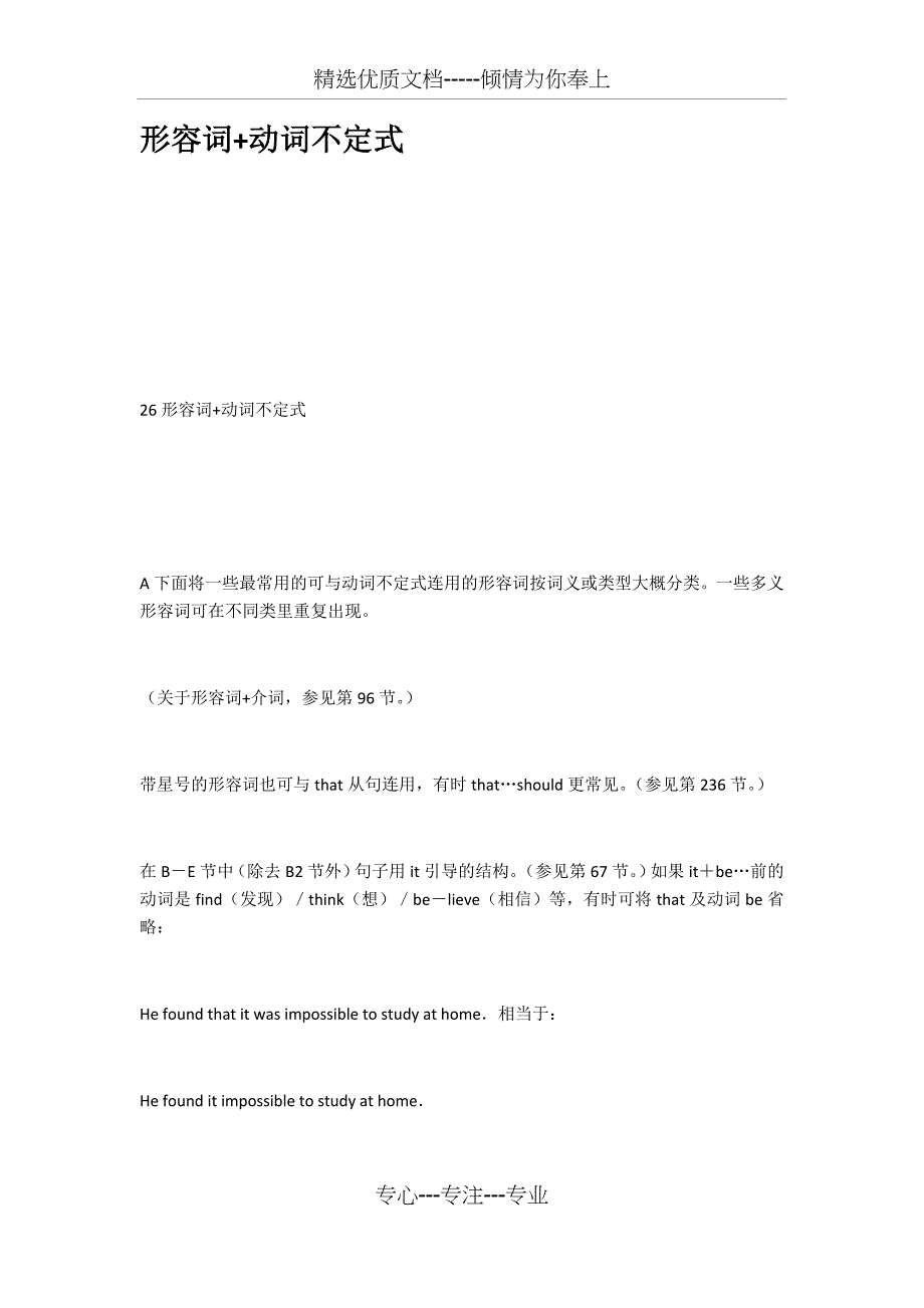 形容词动词不定式(共12页)_第1页