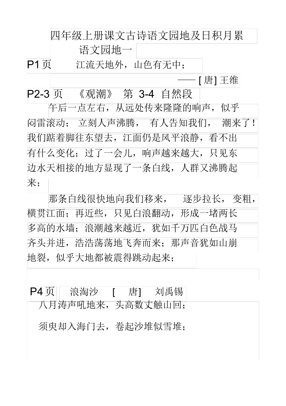 年部编版四年级上册语文日积月累_第1页