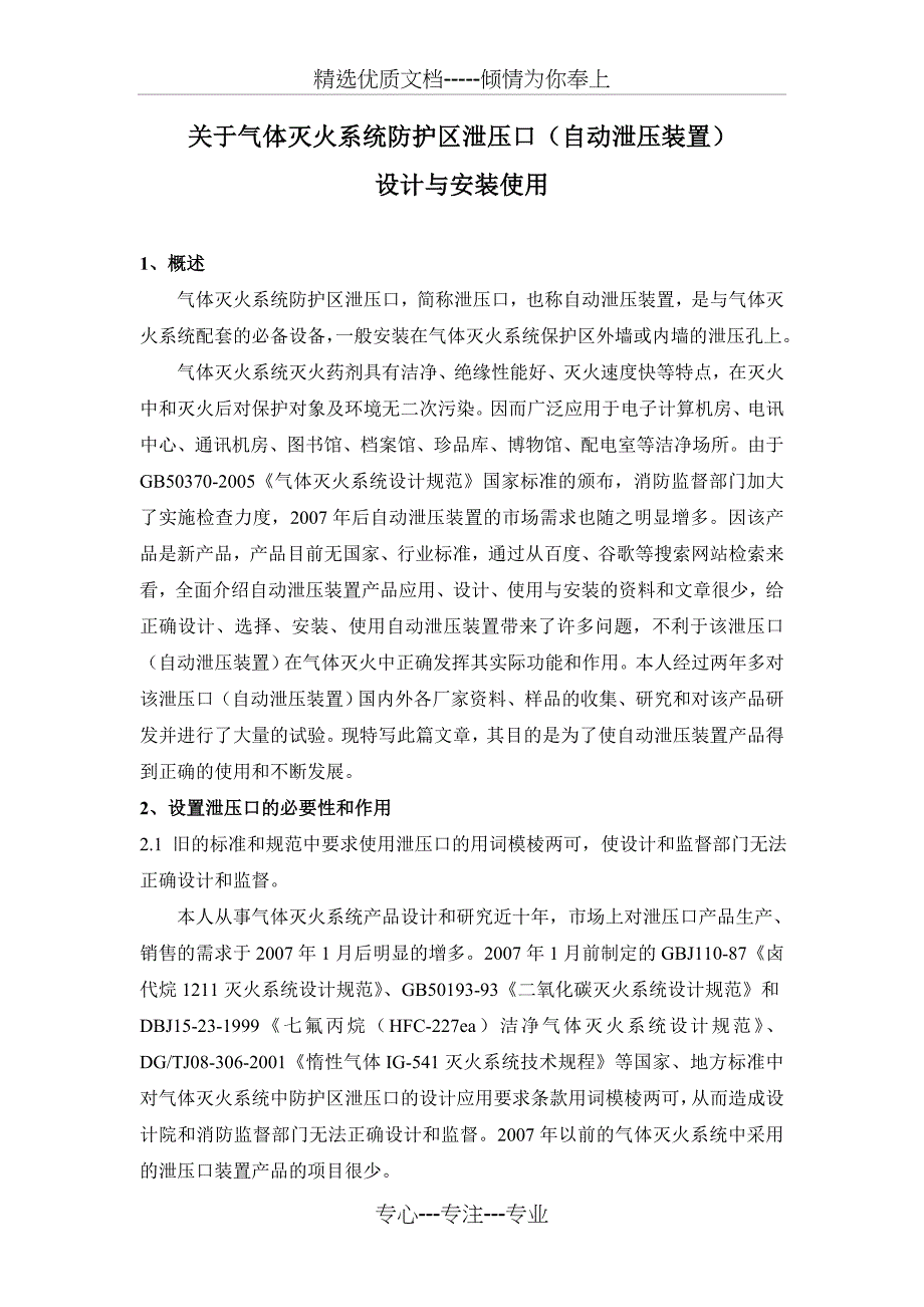 泄压口设计与安装(共18页)_第1页