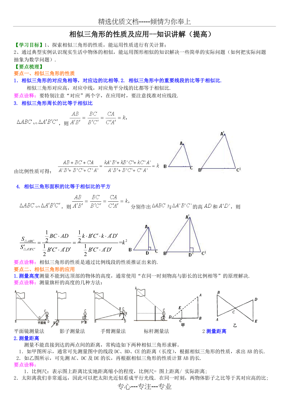相似三角形的性质及应用--巩固练习(提高--带答案)(共8页)_第1页