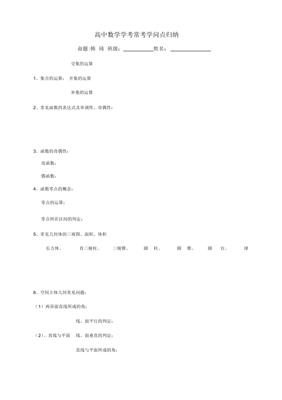 湖南省学考数学科常见知识点归纳2_第1页