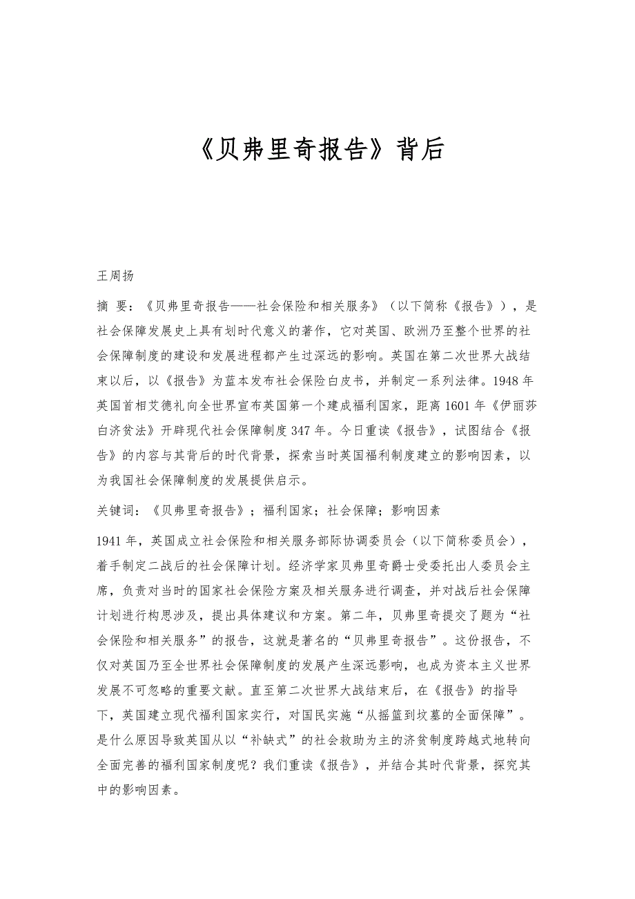 《贝弗里奇报告》背后_第1页