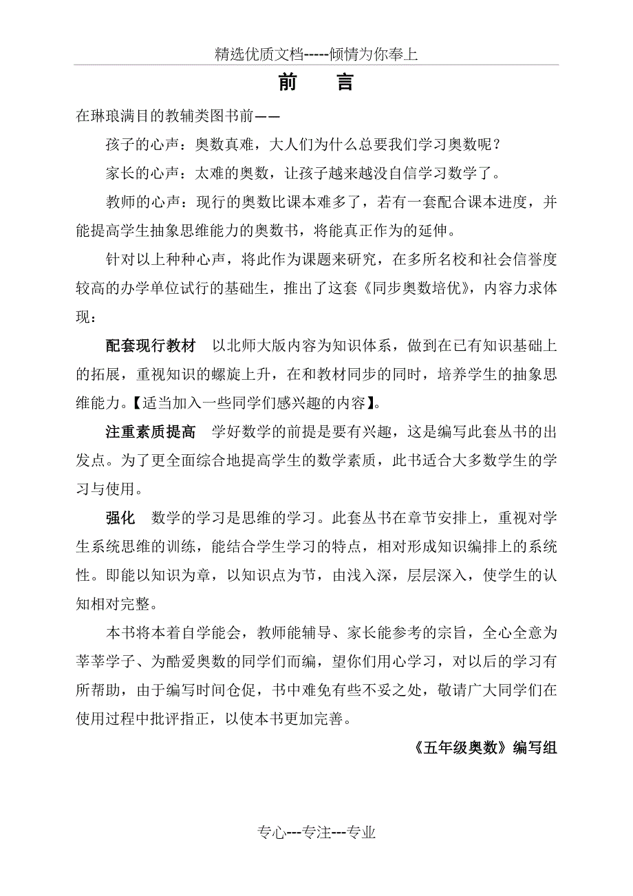 北师版小学五年级同步奥数(共37页)_第1页