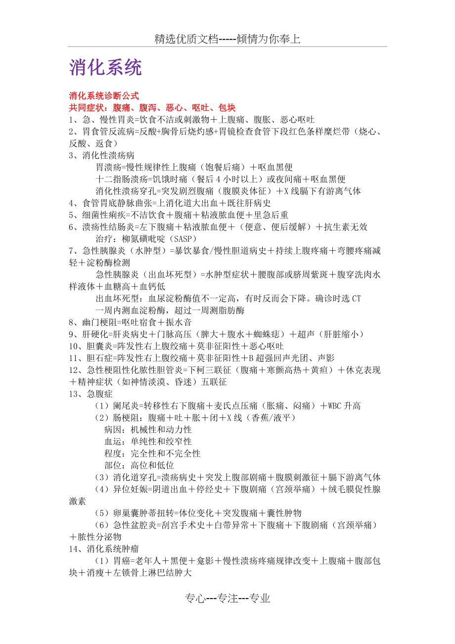 八大系统疾病(共10页)_第1页