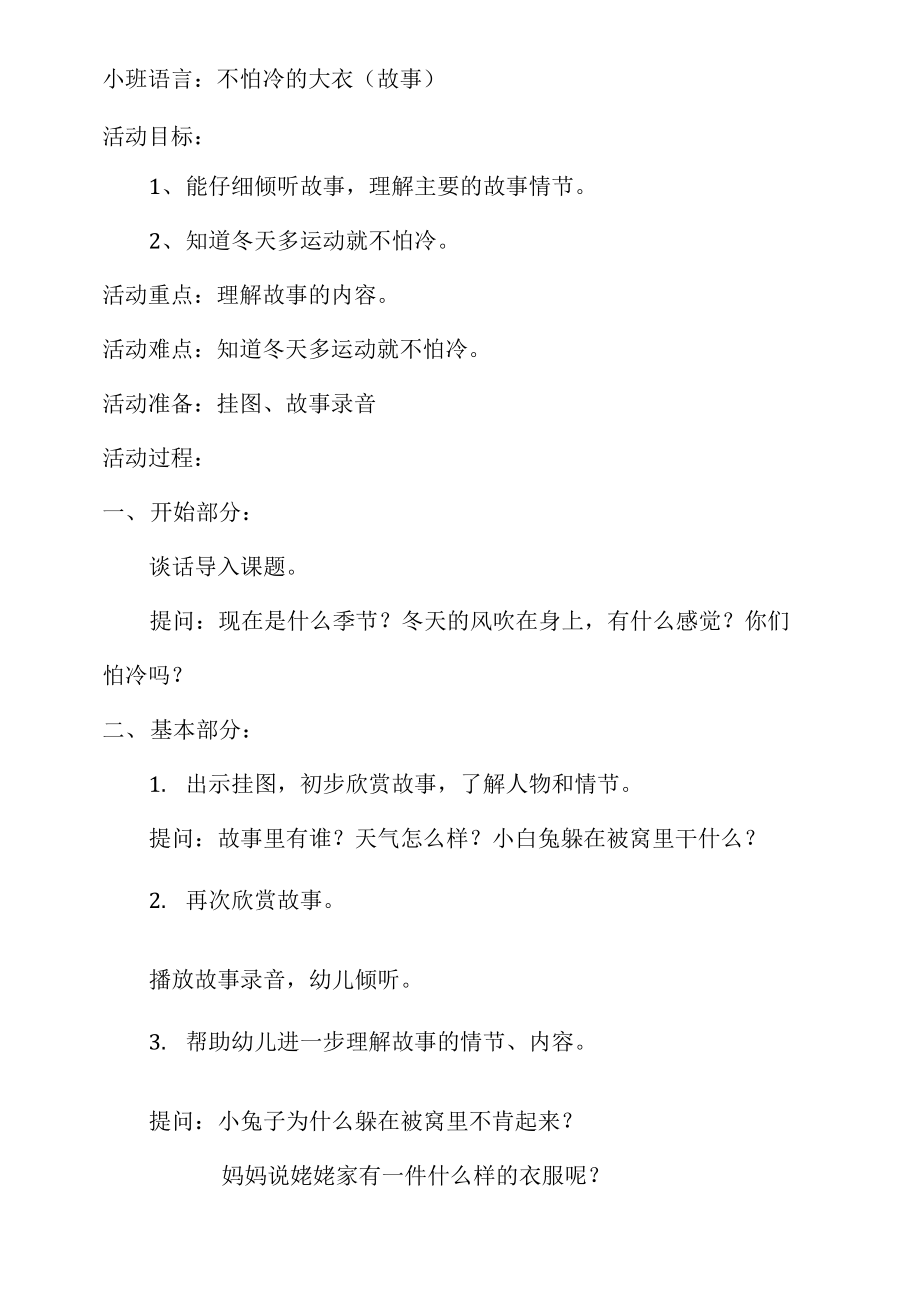 周婷小班语言：不怕冷的大衣_第1页