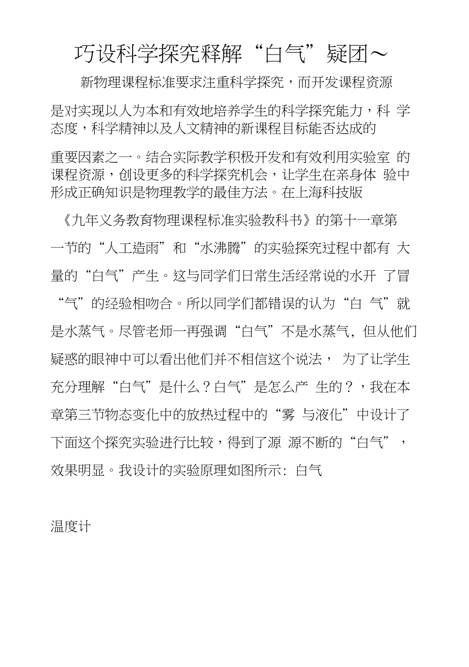巧设科学探究释解“白气”疑团～_第1页
