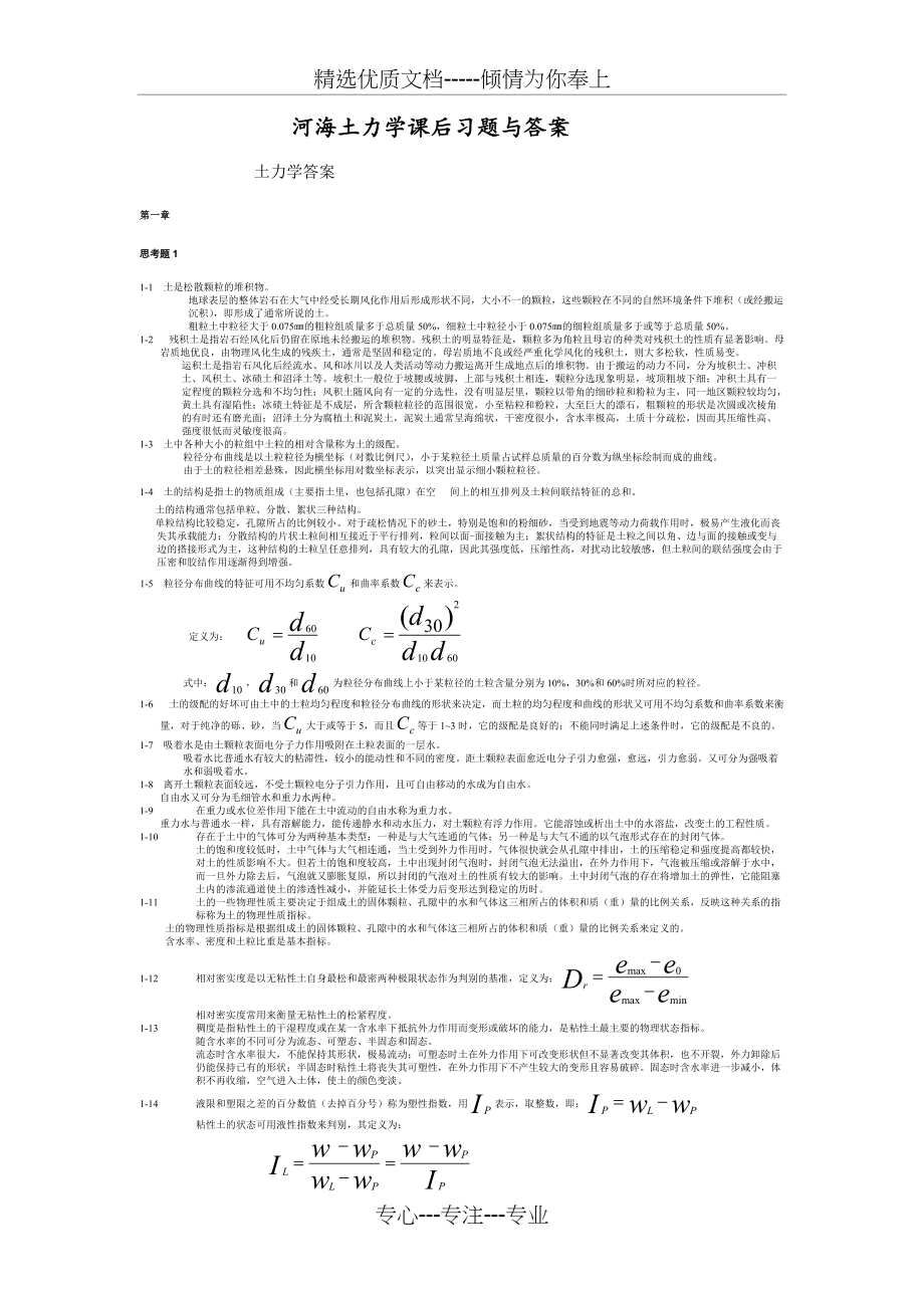 河海大学-土力学习题答案(共9页)_第1页