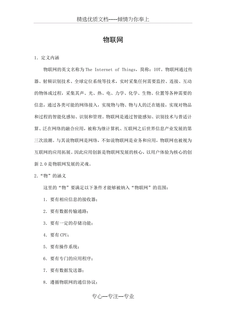 物联网中英文翻译(共19页)_第1页