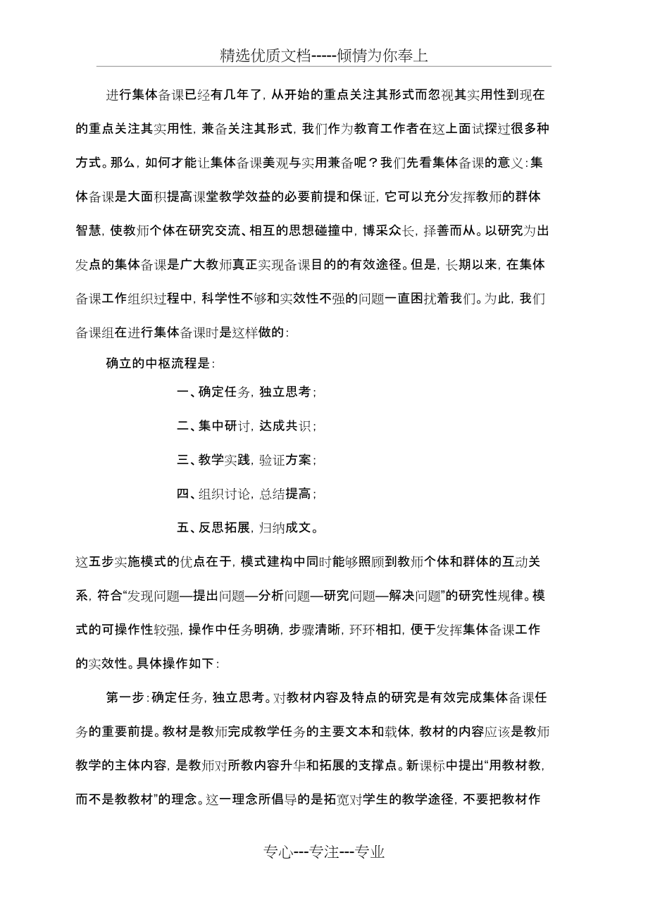 五步集体备课模式(共3页)_第1页